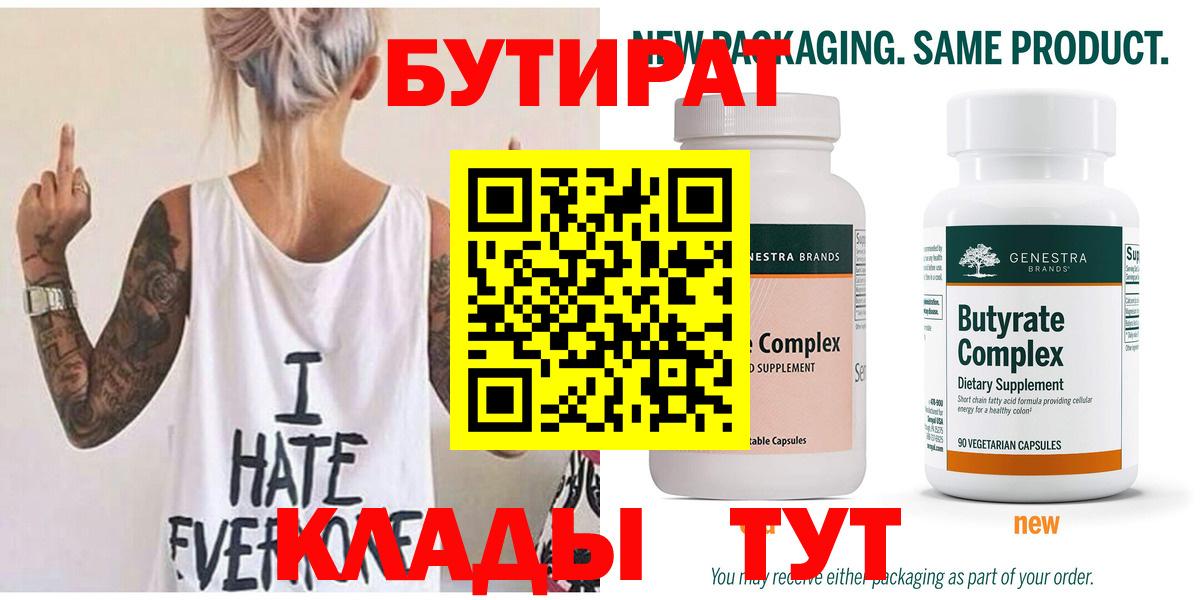 БУТИРАТ оксибутират Нижнекамск