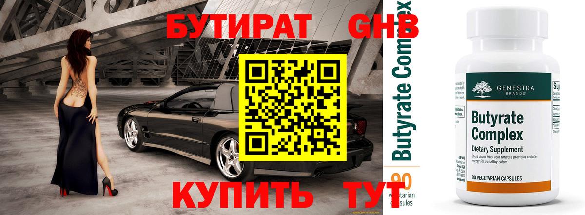 Бутират  Бутират вода  Вход с VPN  Нижнекамск 