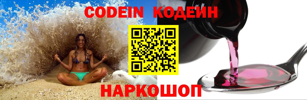Codein напиток Lean (лин)  Вход с VPN  Codein напиток Lean (лин)  купить закладку  Нижнекамск 