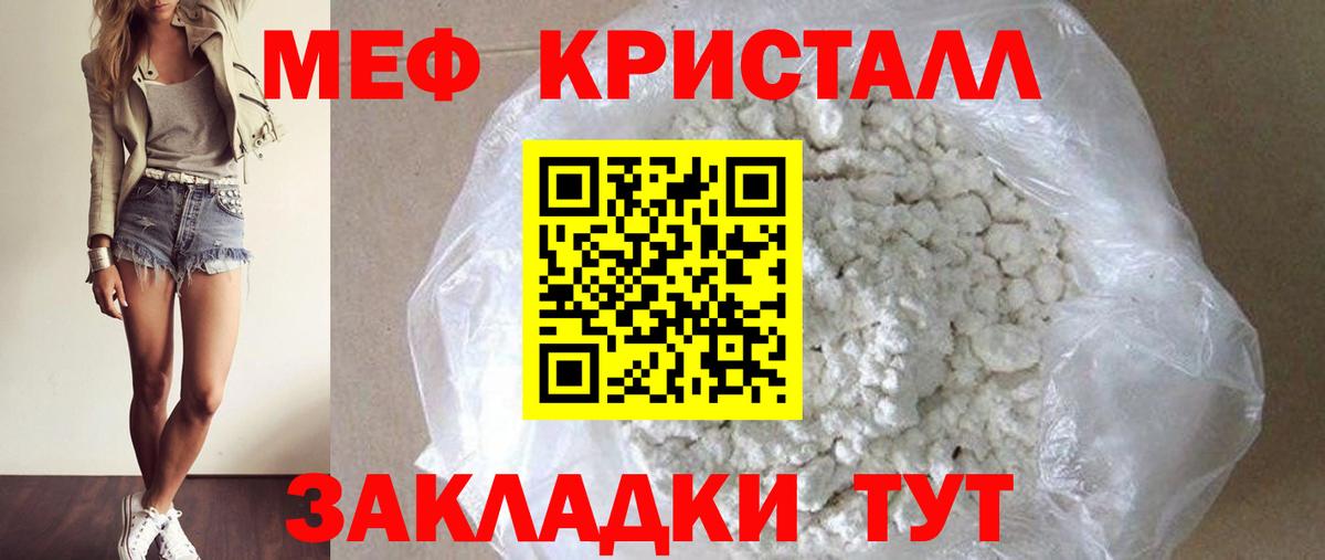 МЕФ мяу мяу  Вход с VPN  МЕФ  Меф кристаллы  Нижнекамск 