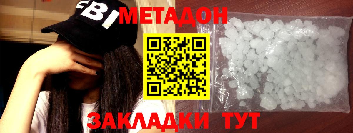 МЕТАДОН белоснежный  МЕТАДОН белоснежный  Нижнекамск  Вход с VPN 