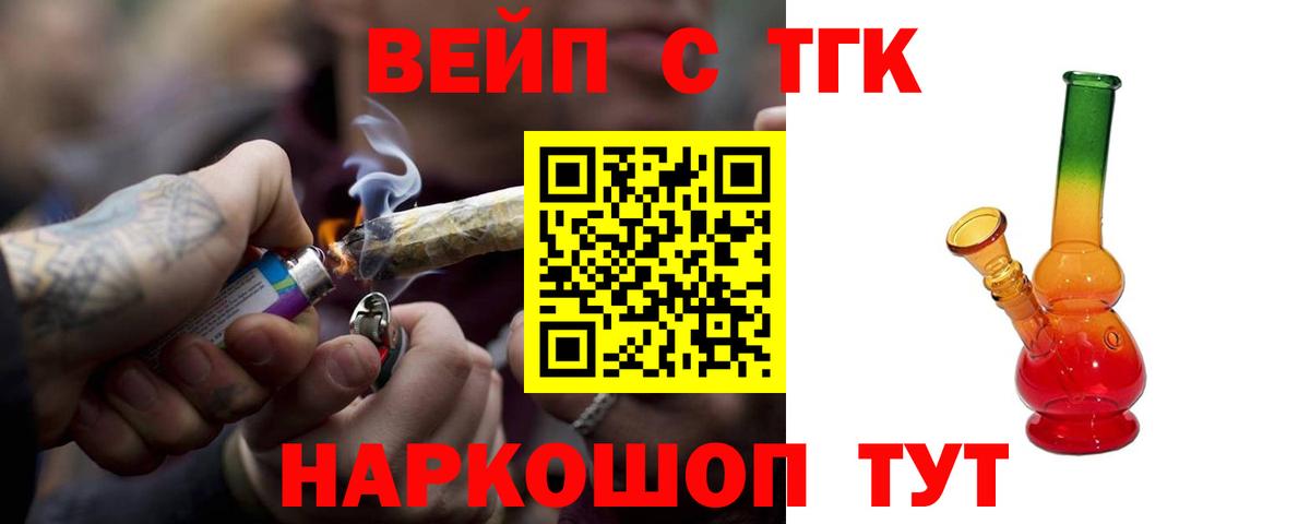 ТГК вейп  Дистиллят ТГК жижа  Нижнекамск  Вход с VPN 